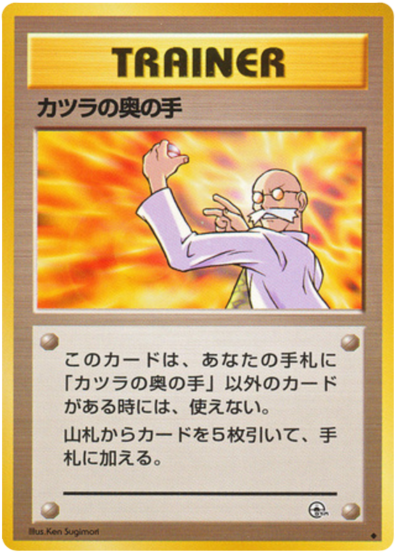 Blaine's Last Resort