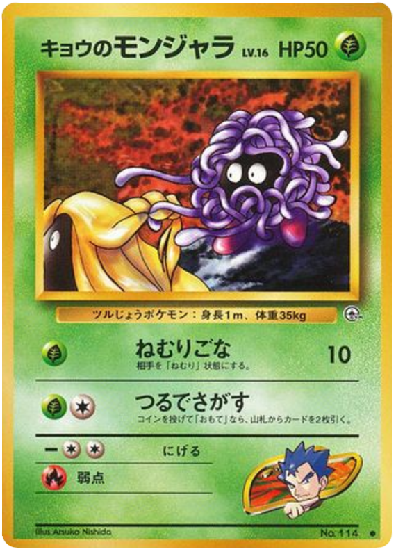 Koga's Tangela