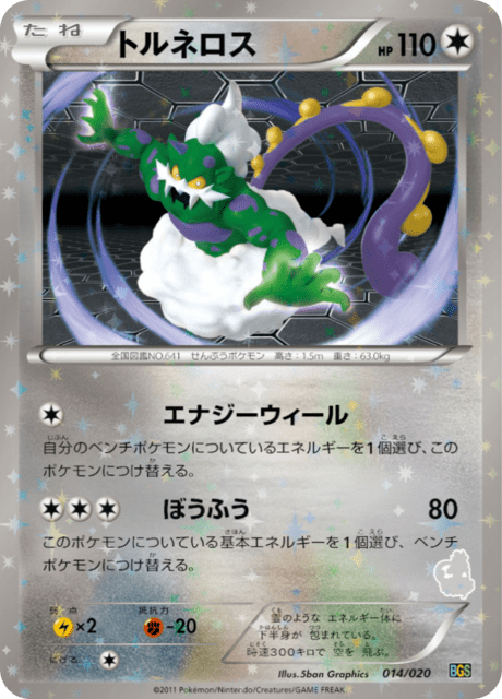 Tornadus