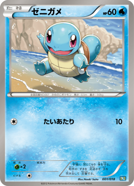 Squirtle