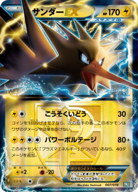 Zapdos EX