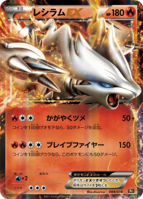 Reshiram EX