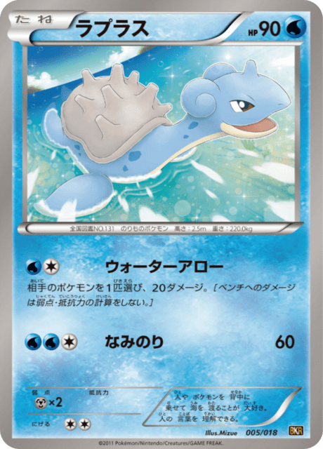 Lapras