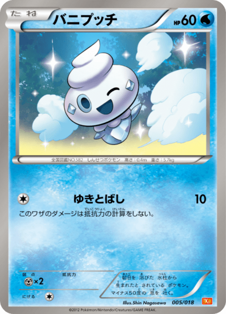Vanillite