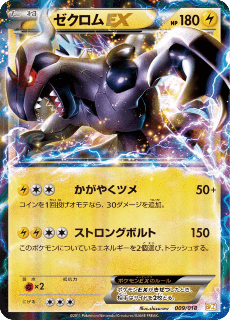 Zekrom EX