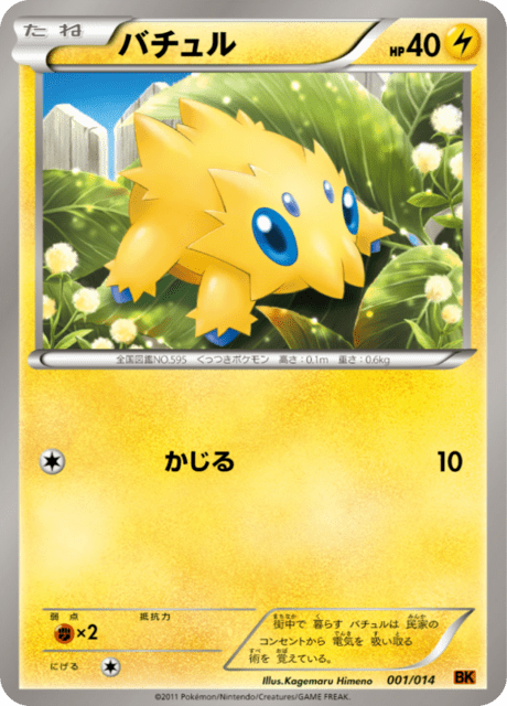 Joltik