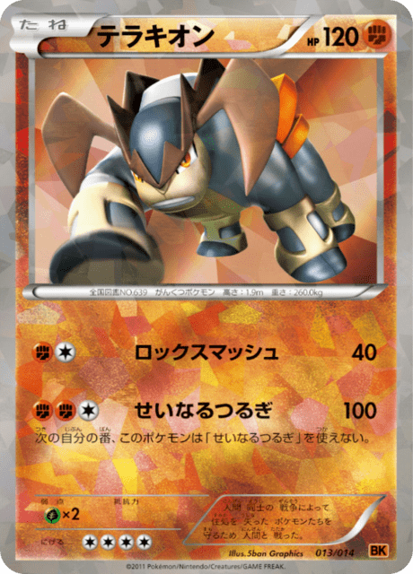 Terrakion