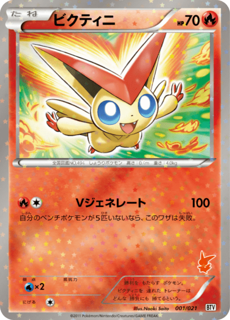 Victini