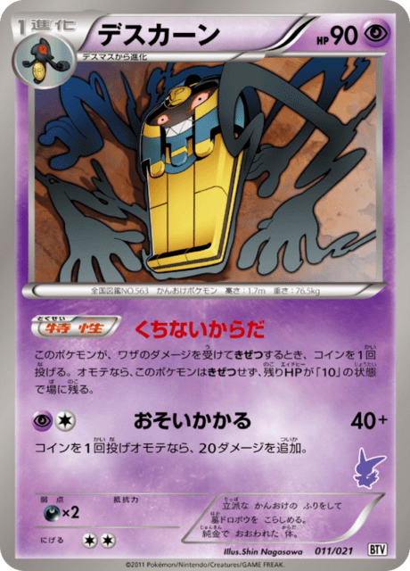 Cofagrigus