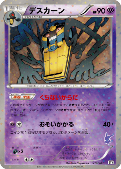 Cofagrigus