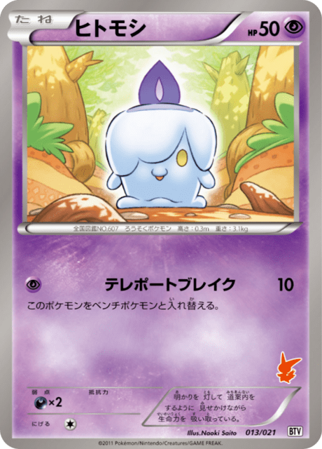 Litwick