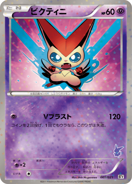 Victini