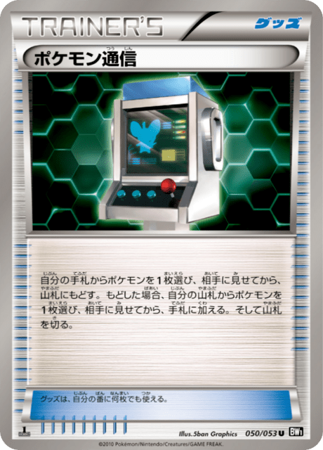 Pokemon Communication