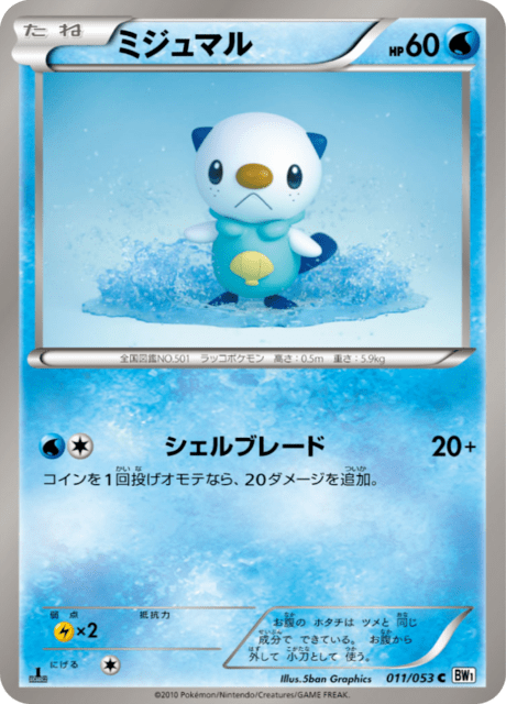 Oshawott