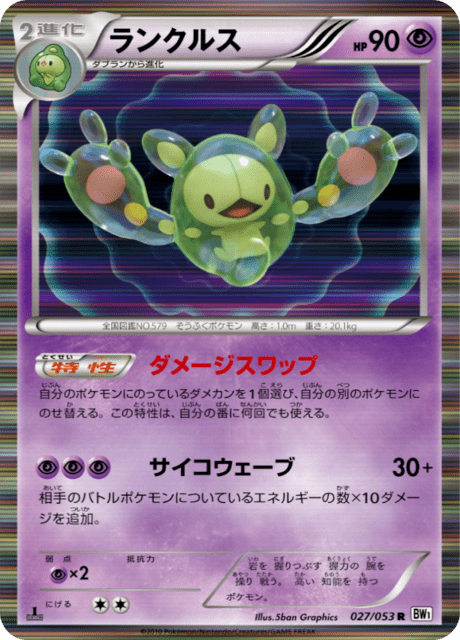 Reuniclus