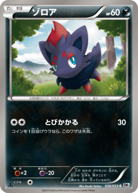 Zorua