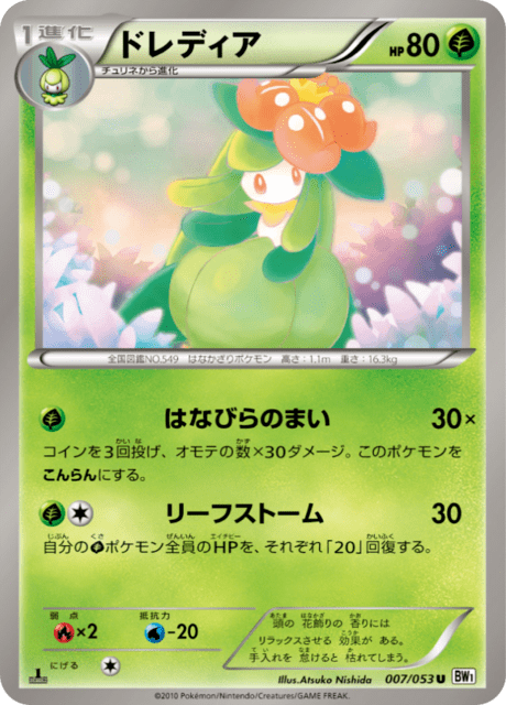 Lilligant