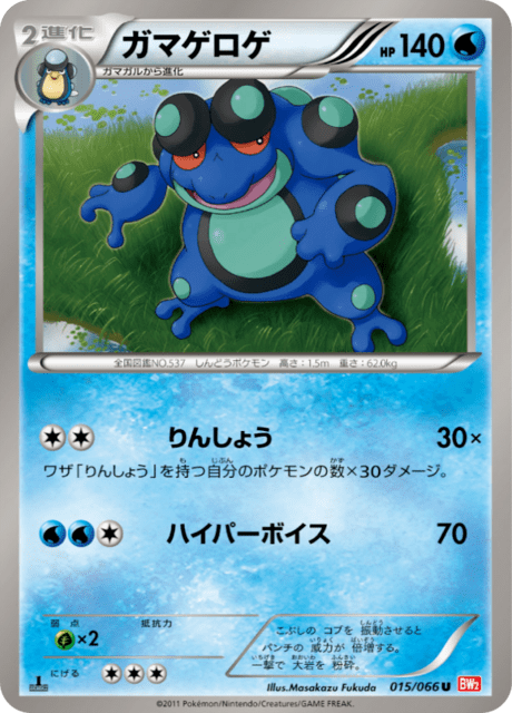 Seismitoad