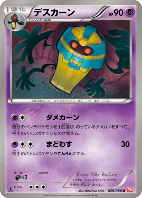 Cofagrigus