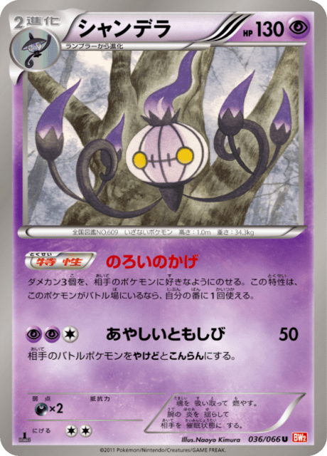 Chandelure