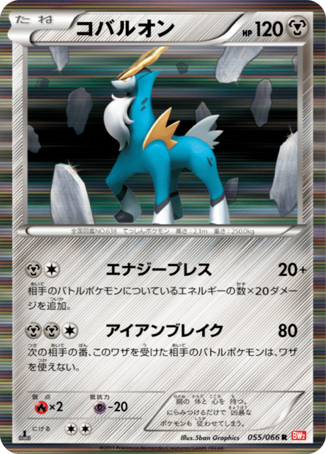 Cobalion