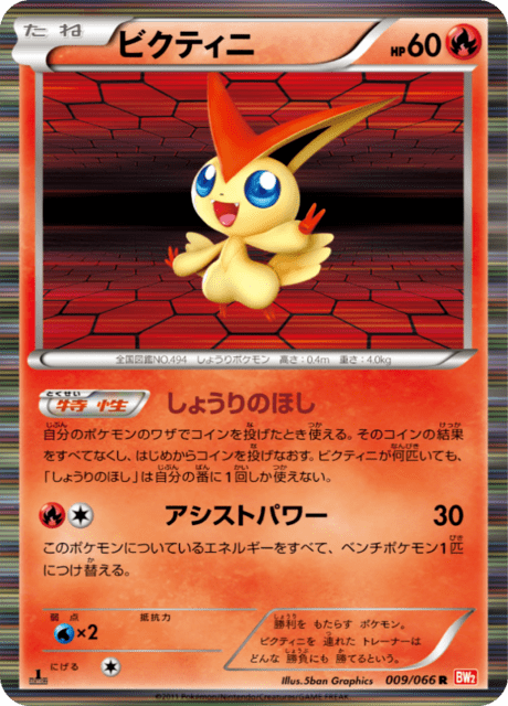 Victini