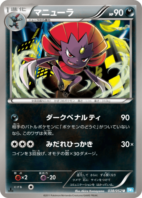 Weavile