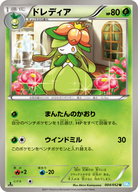 Lilligant