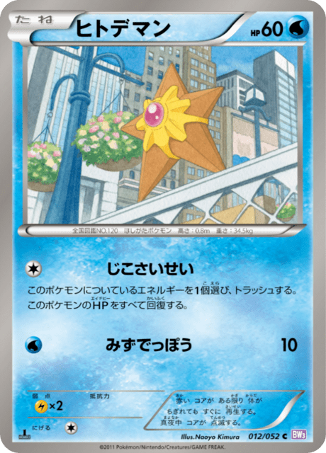Staryu