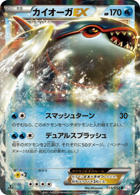 Kyogre EX