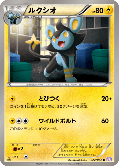 Luxio