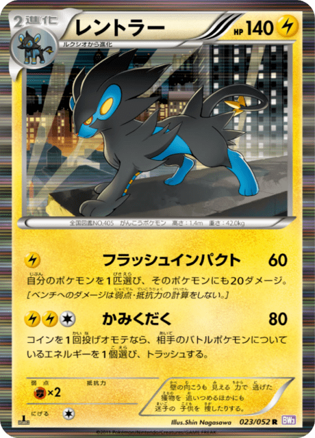 Luxray