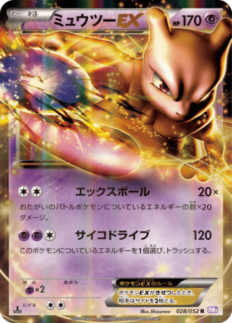 Mewtwo EX