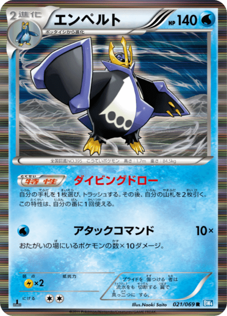 Empoleon