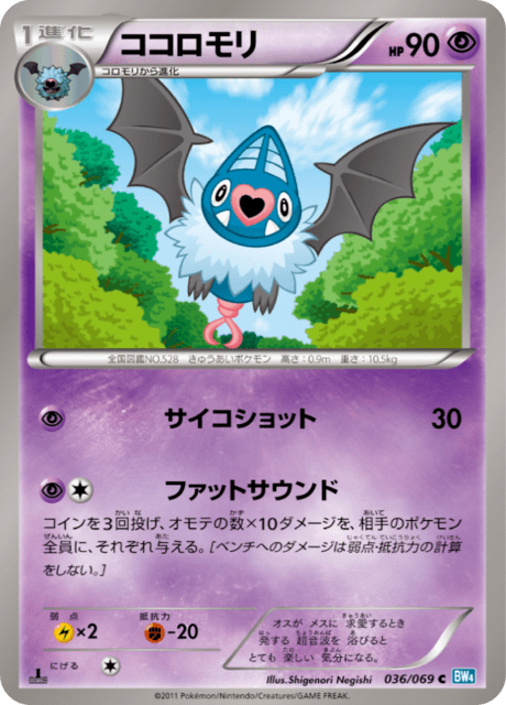 Swoobat