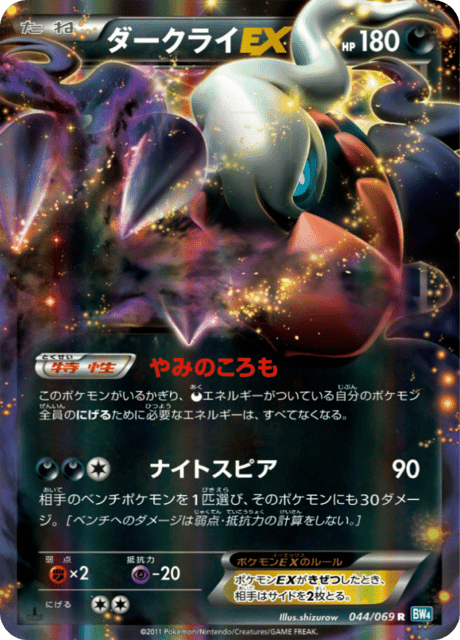 Darkrai EX