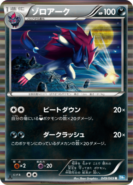 Zoroark