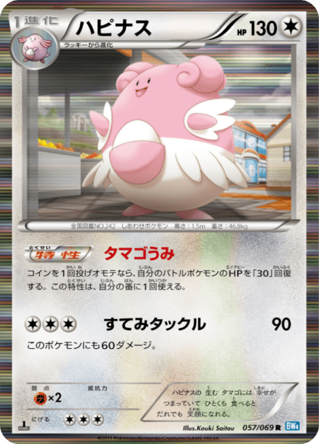 Blissey