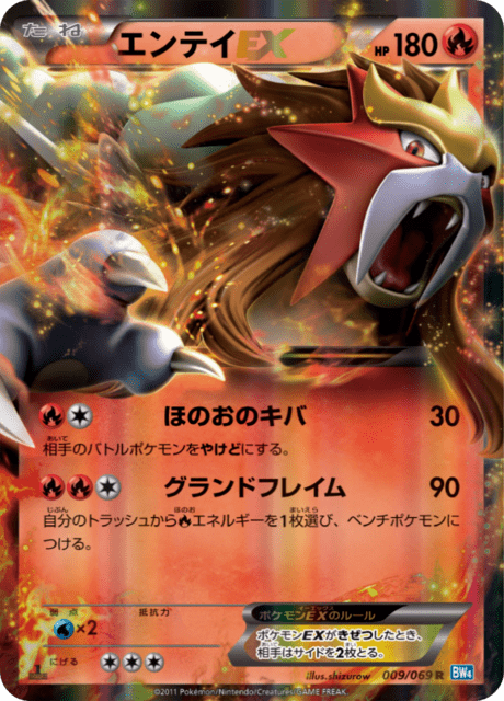 Entei EX