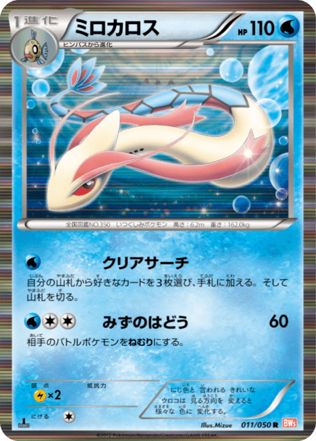 Milotic