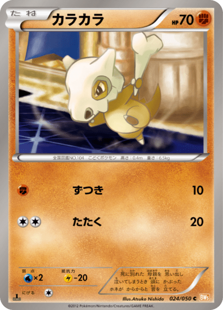 Cubone
