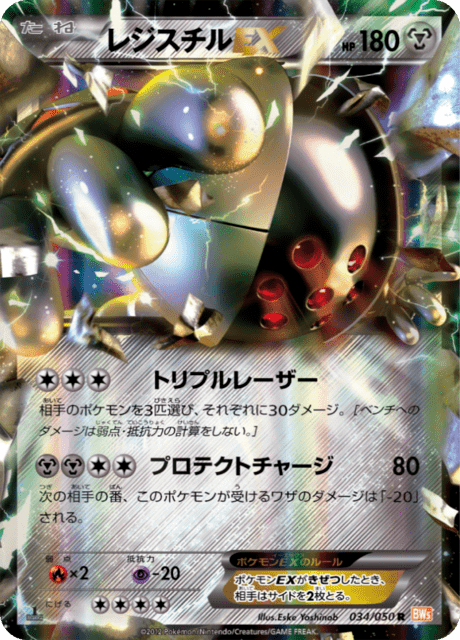 Registeel EX