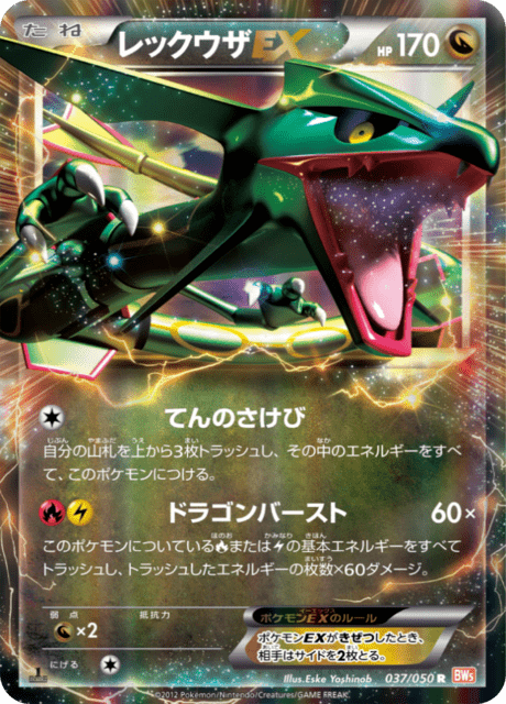 Rayquaza EX