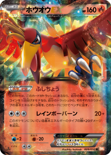 Ho-Oh EX