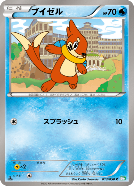 Buizel