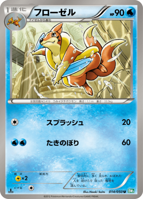 Floatzel