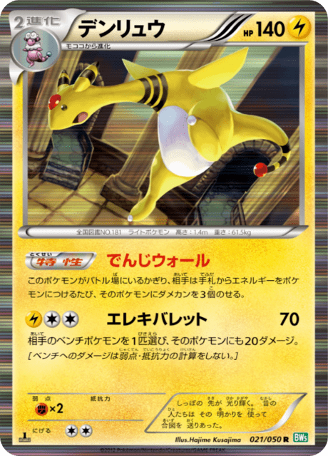 Ampharos