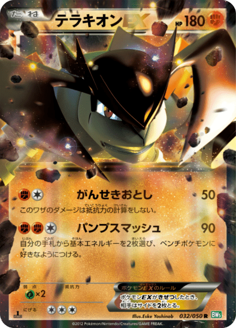 Terrakion EX