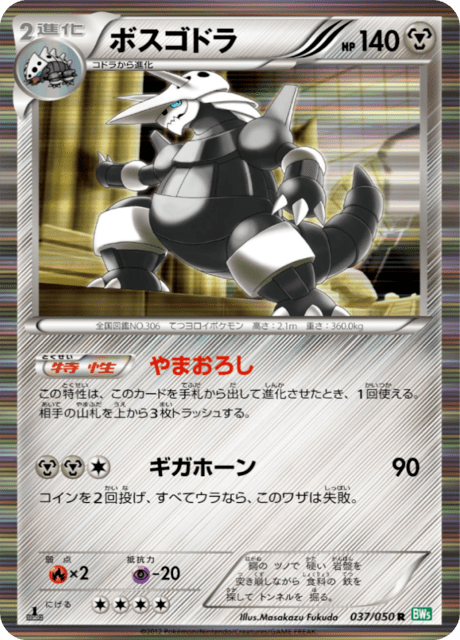 Aggron