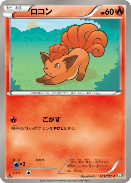 Vulpix
